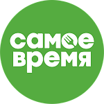 Самое время